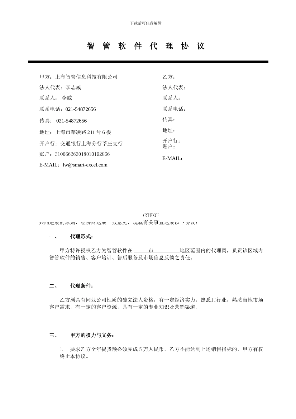 勤哲软件代理协议_第1页