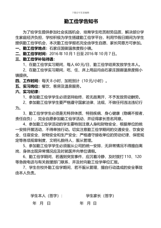 勤工俭学实习协议书-