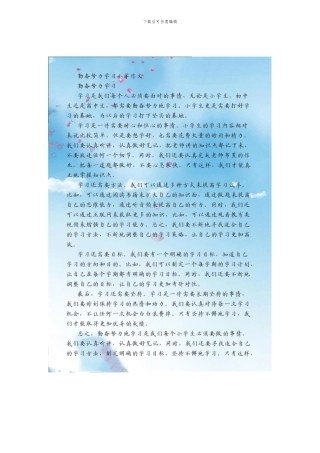 勤奋努力学习小学作文