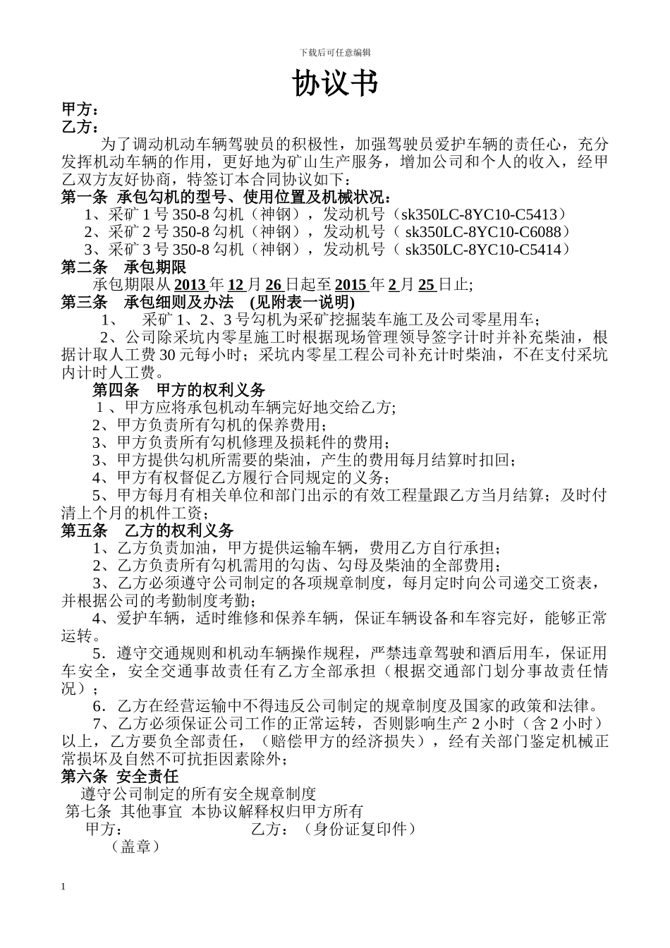 勾机承包协议_第1页