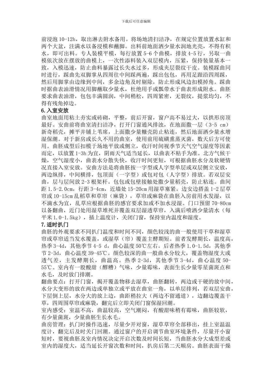 包包曲生产工艺条件的控制_第2页