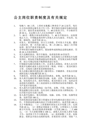 包厢公主岗位职责10。5