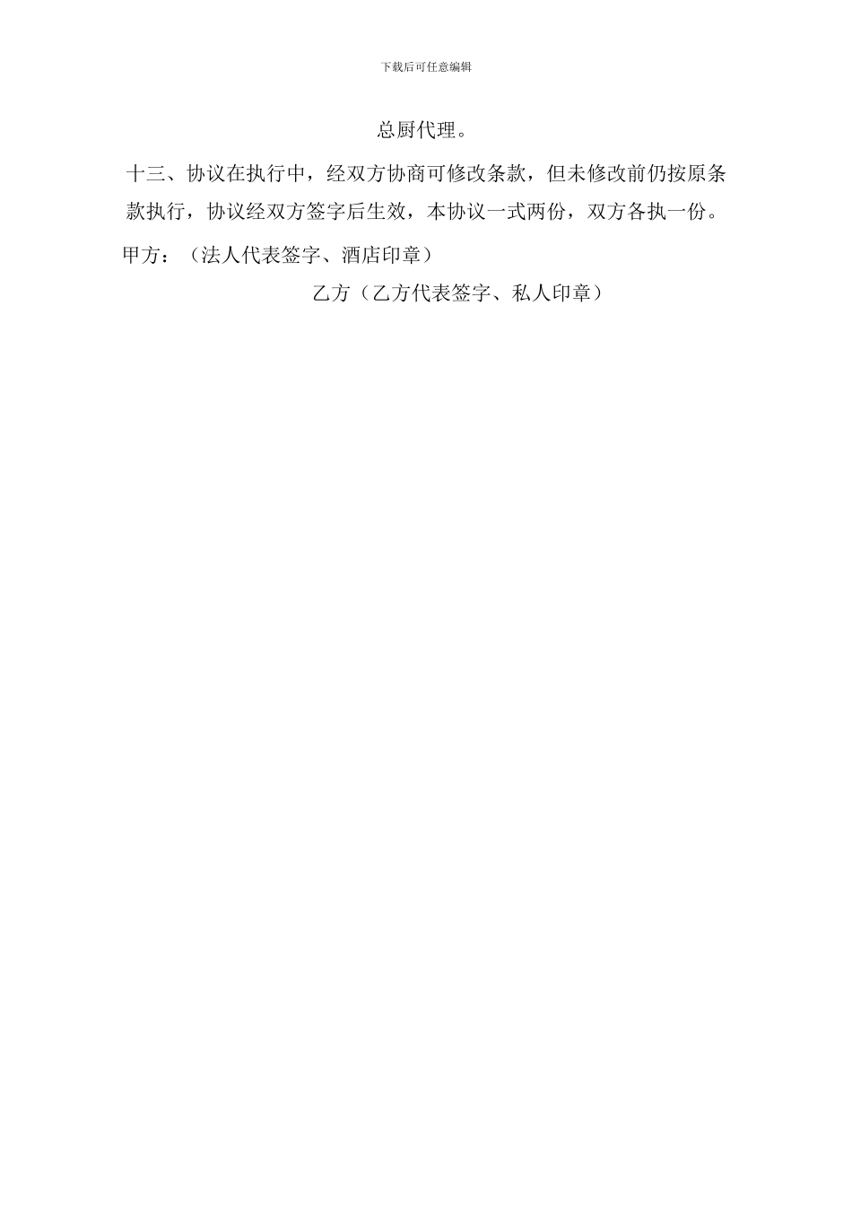 包厨房协议书1_第3页