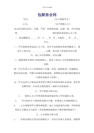 包厨房协议书1