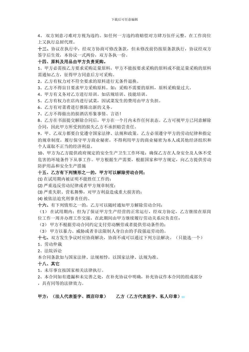 包厨房协议书_第2页