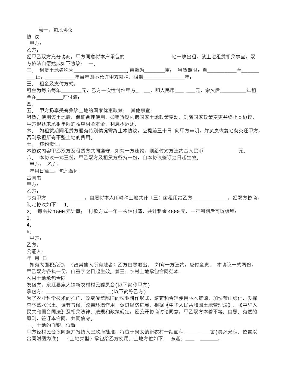 包地合同书格式_第1页
