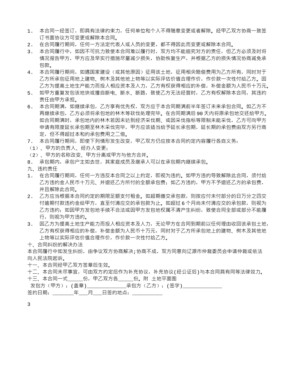 包地合同书格式_第3页