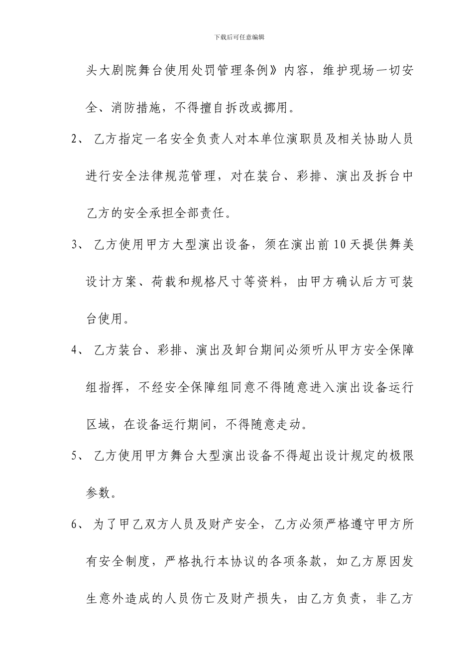 包头大剧院大型演出设备使用安全协议书_第2页