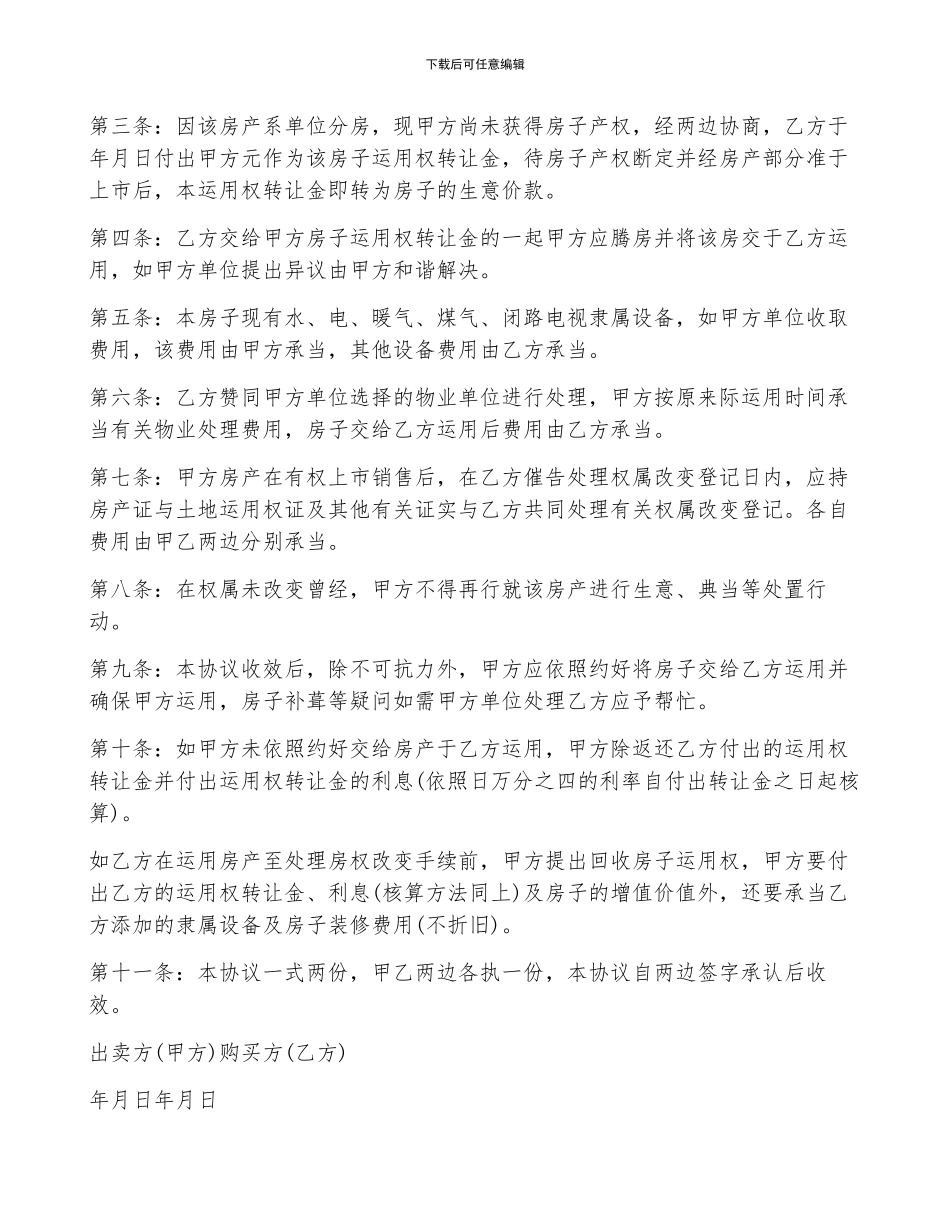 包头市商品房买卖合同_第3页