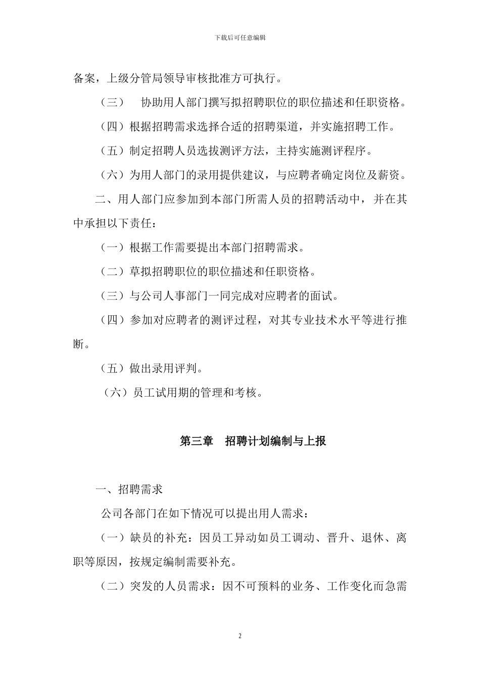 包头市环卫公司员工手册_第2页