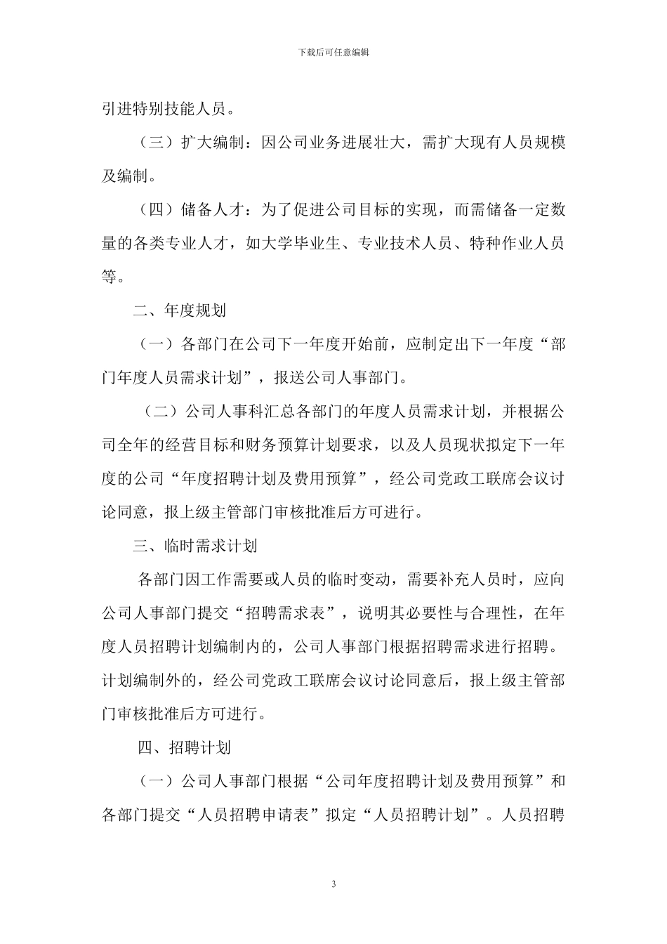 包头市环卫公司员工手册_第3页