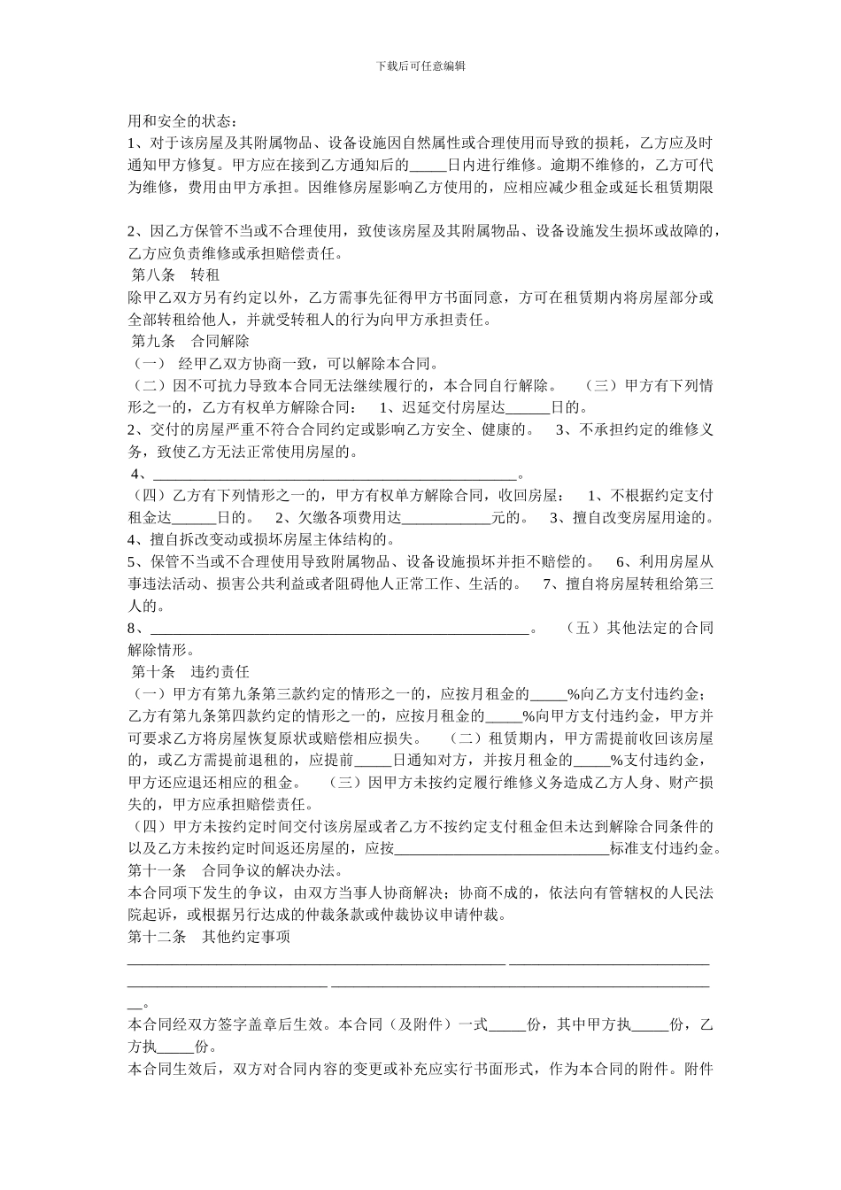 包头市房屋租赁合同_第2页