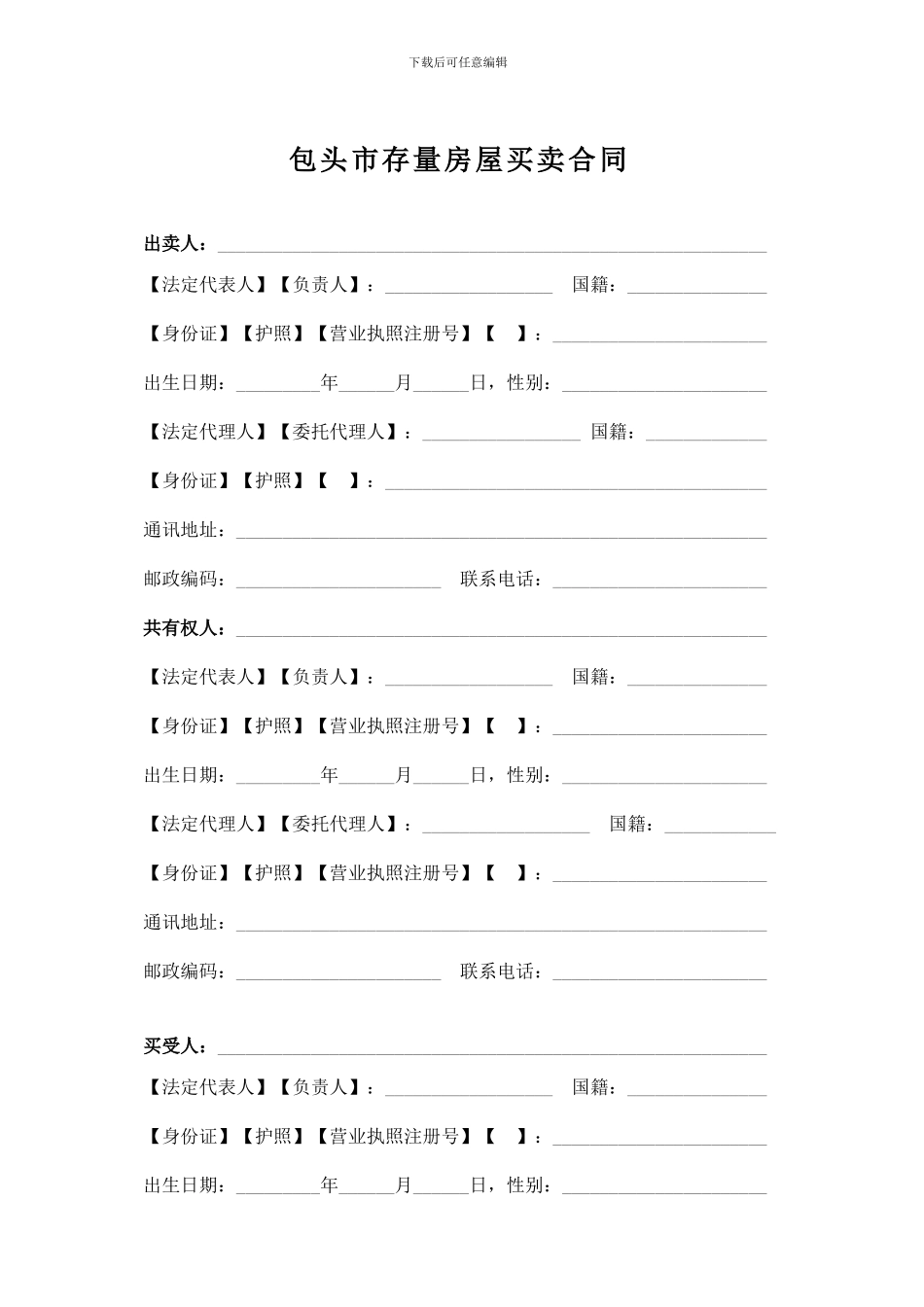包头市存量房屋买卖合同_第3页