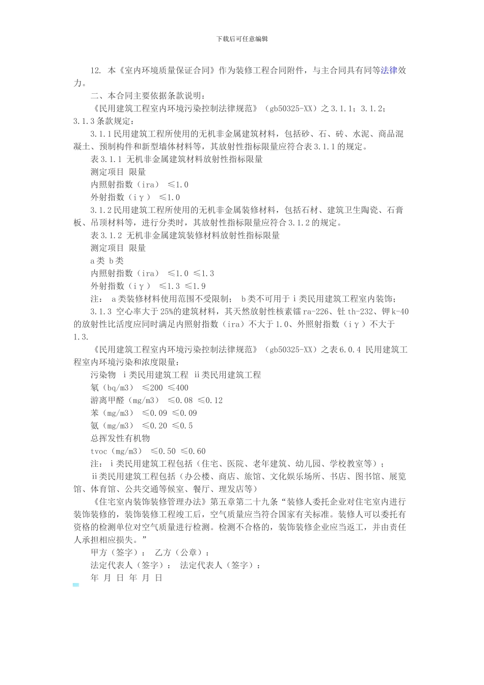 包工包料的装修合同范本_第2页