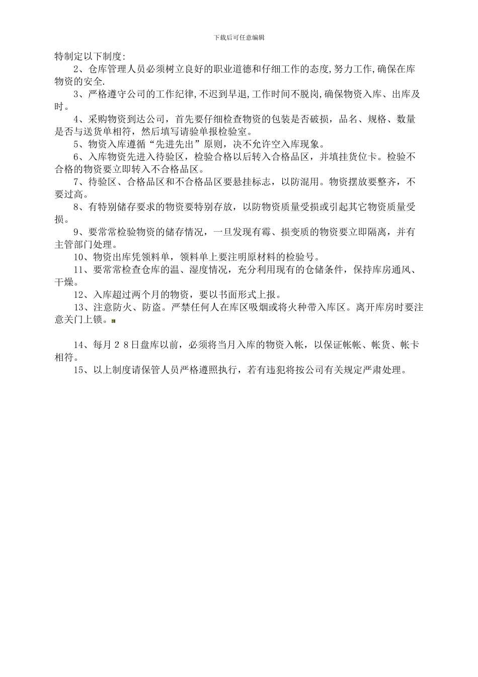 包材料仓库管理制度_第3页