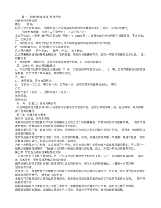 包材购销合同