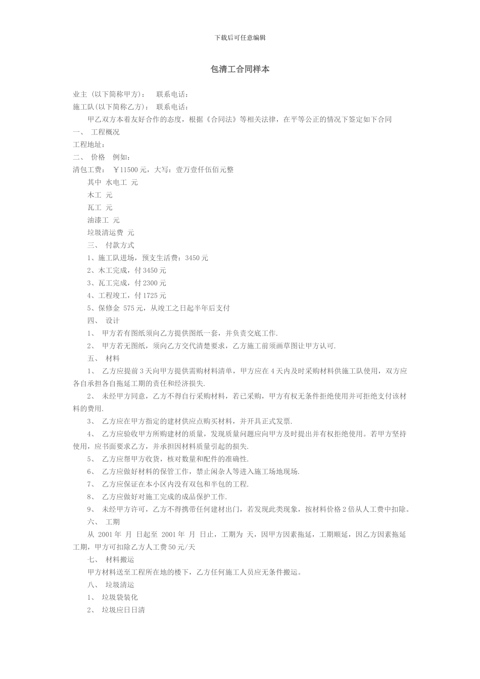 包清工合同样本_第1页