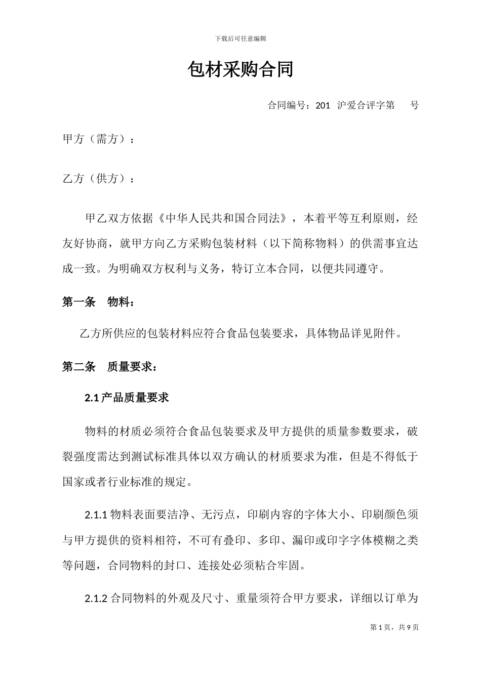 包材采购合同_第1页