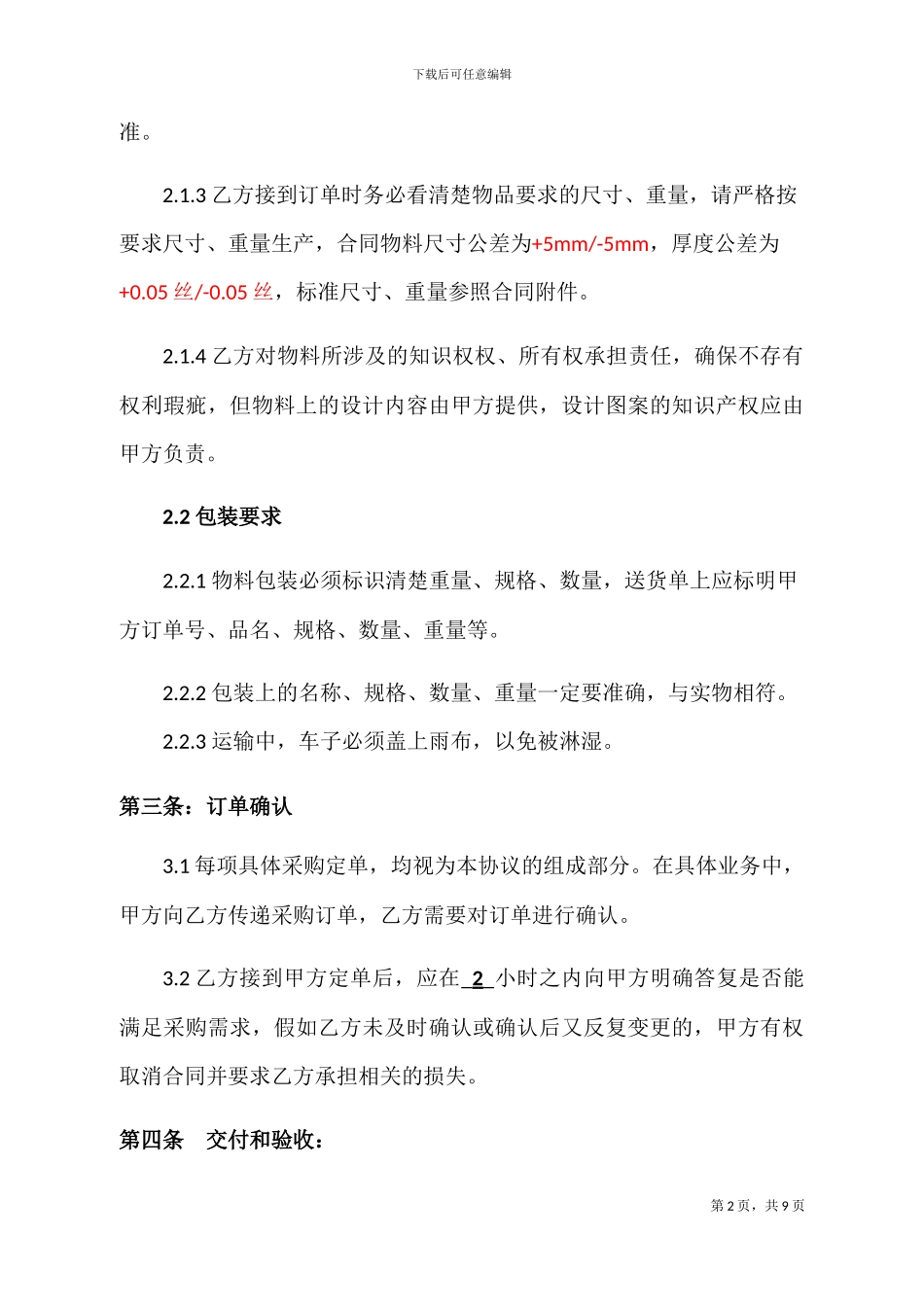 包材采购合同_第2页