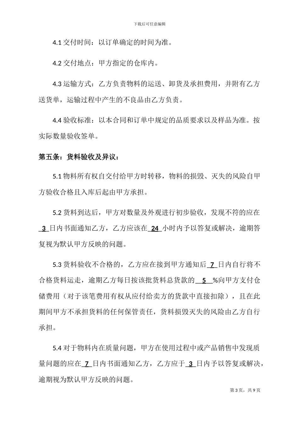 包材采购合同_第3页