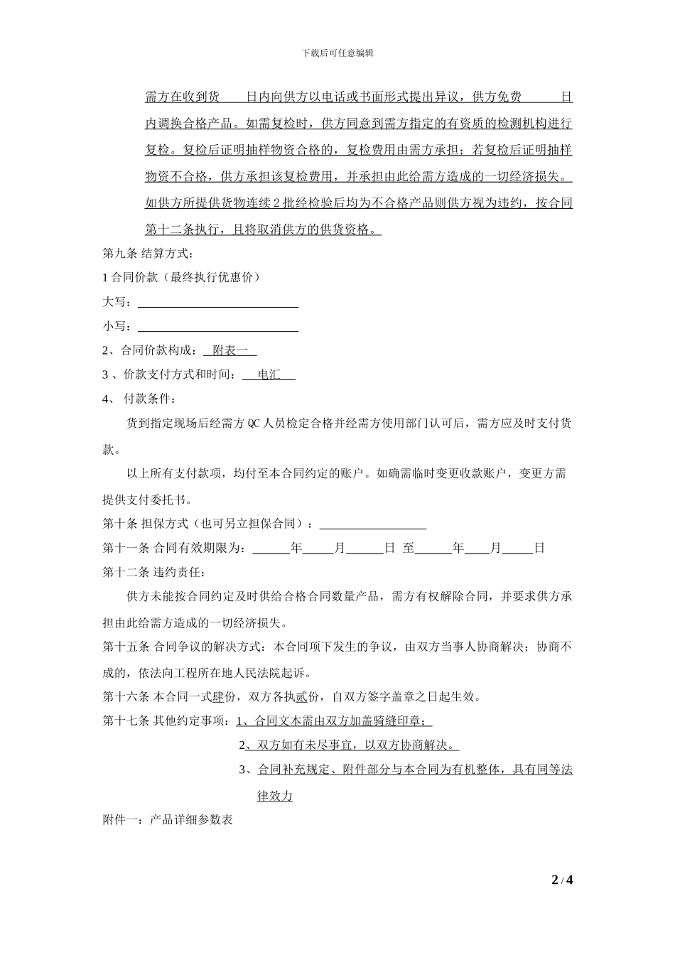 包材类采购合同_第2页