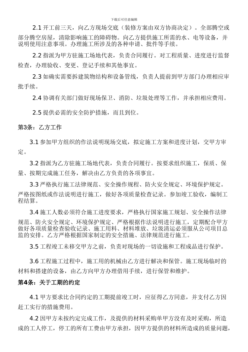 包清工装饰装修施工合同_第3页