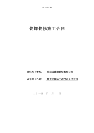 包清工装饰装修施工合同