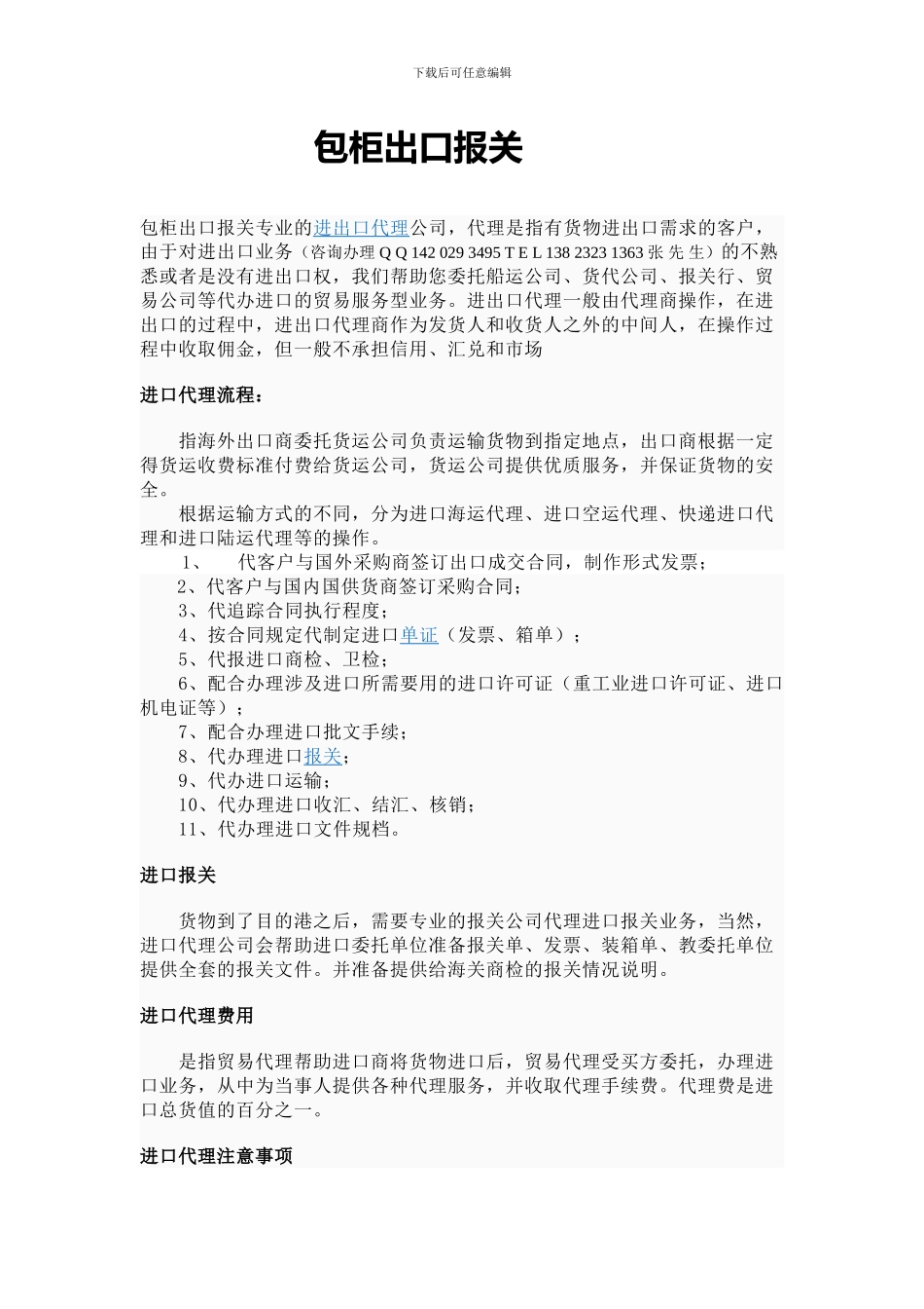 包柜出口报关_第1页