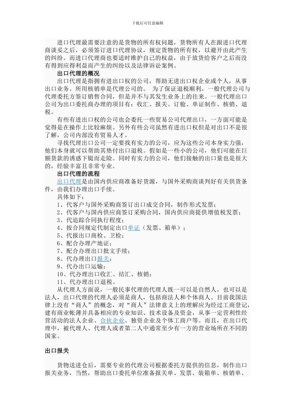 包柜出口报关_第2页