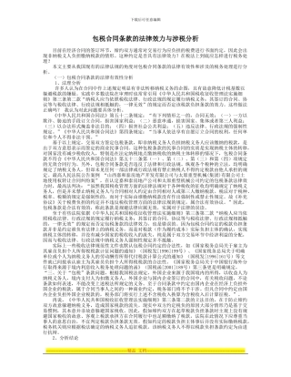包税合同条款的法律效力与涉税分析