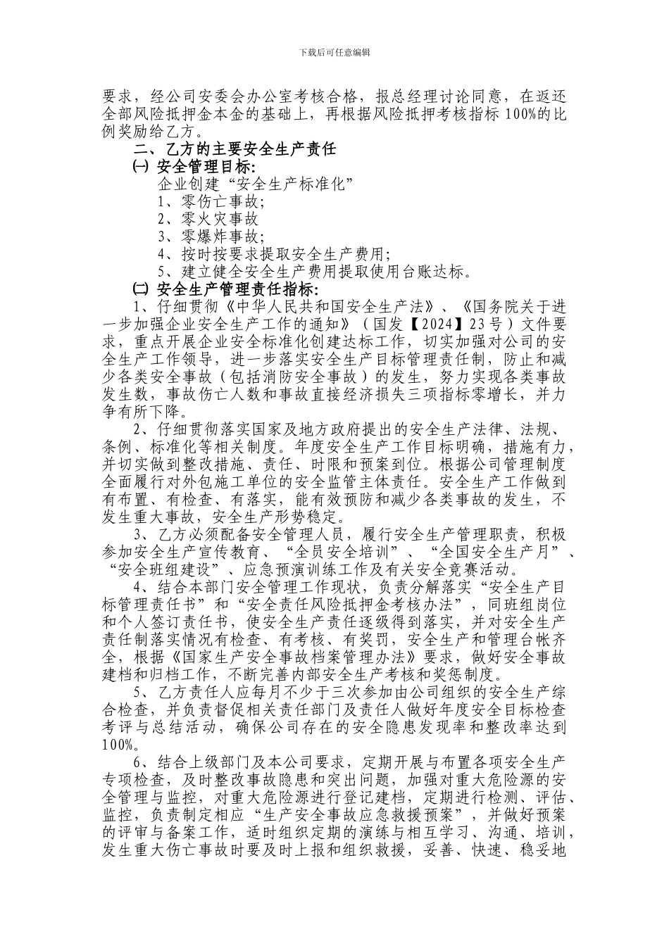 包装一车间2024年安全管理目标责任书._第3页