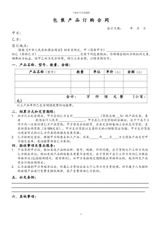 包装制品订购合同范本