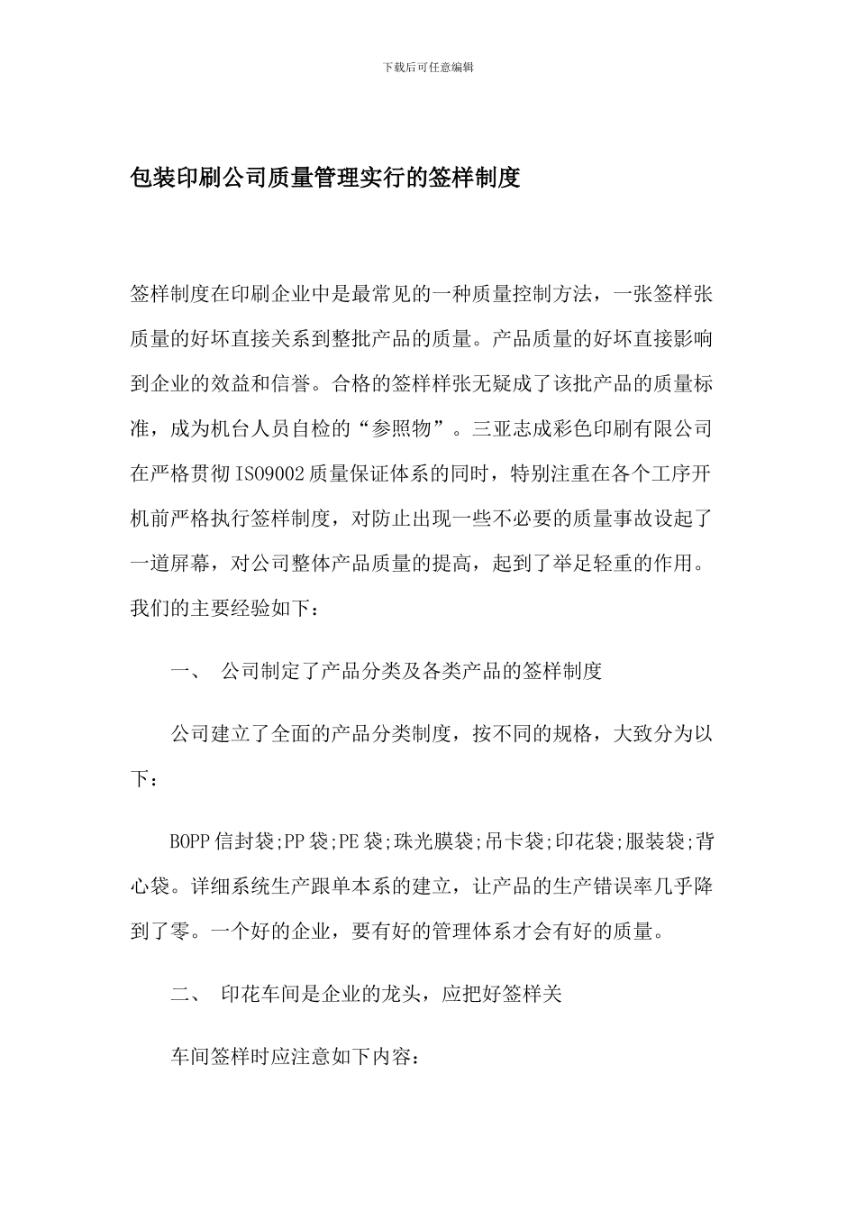 包装印刷公司质量管理实行的签样制度_第1页