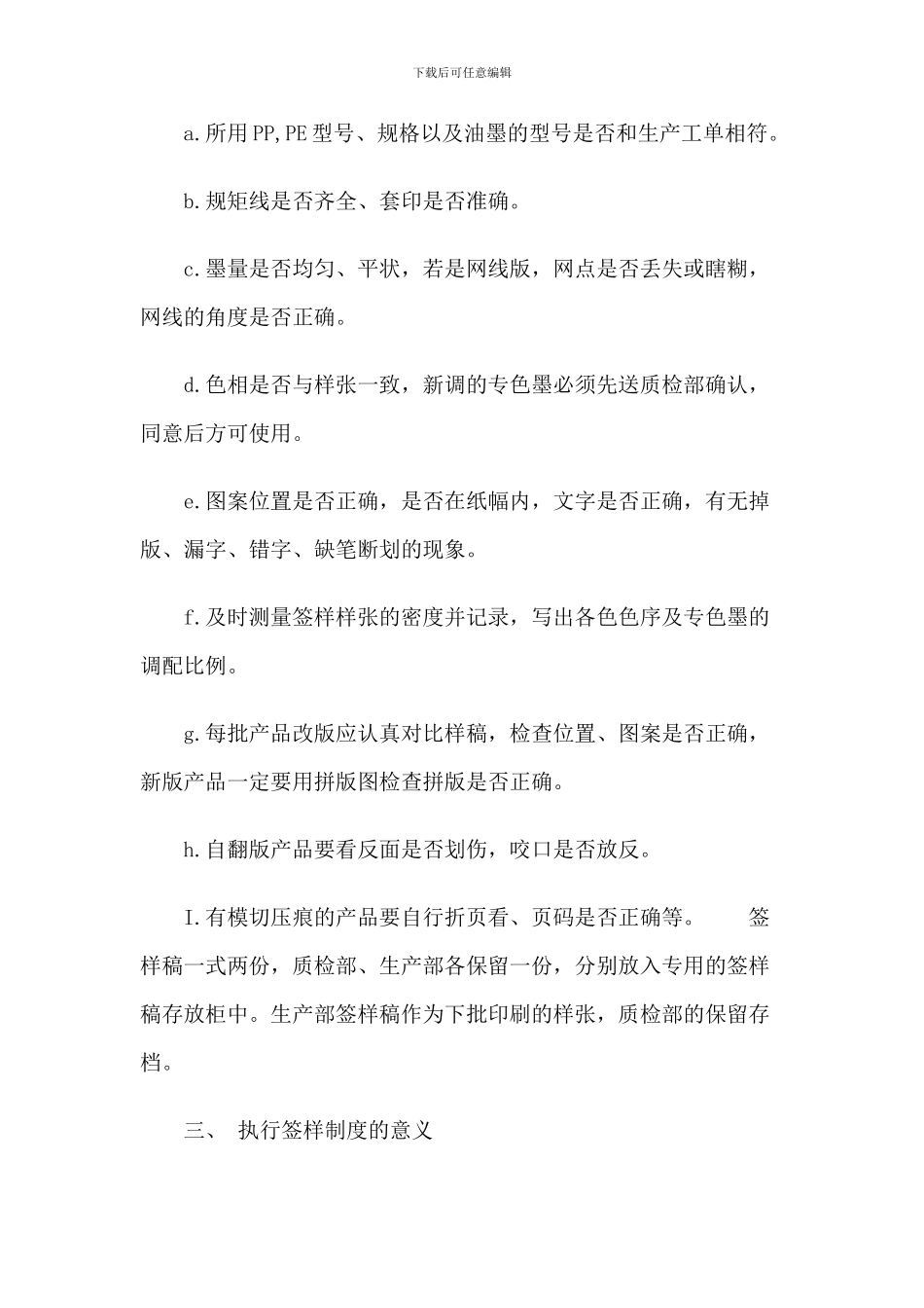 包装印刷公司质量管理实行的签样制度_第2页