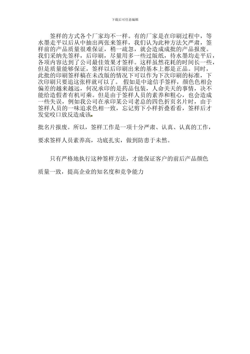 包装印刷公司质量管理实行的签样制度_第3页