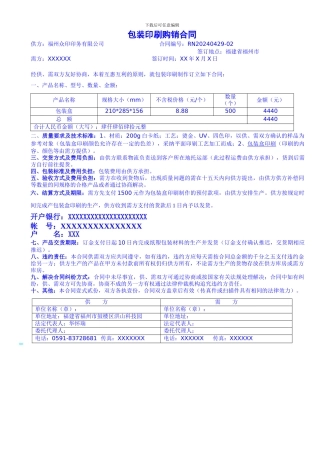 包装印刷合同