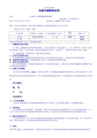 包装印刷合同-
