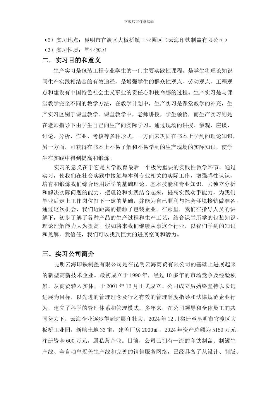 包装工厂毕业实习报告_第2页