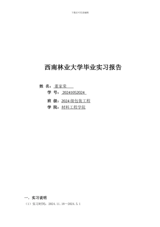 包装工厂毕业实习报告