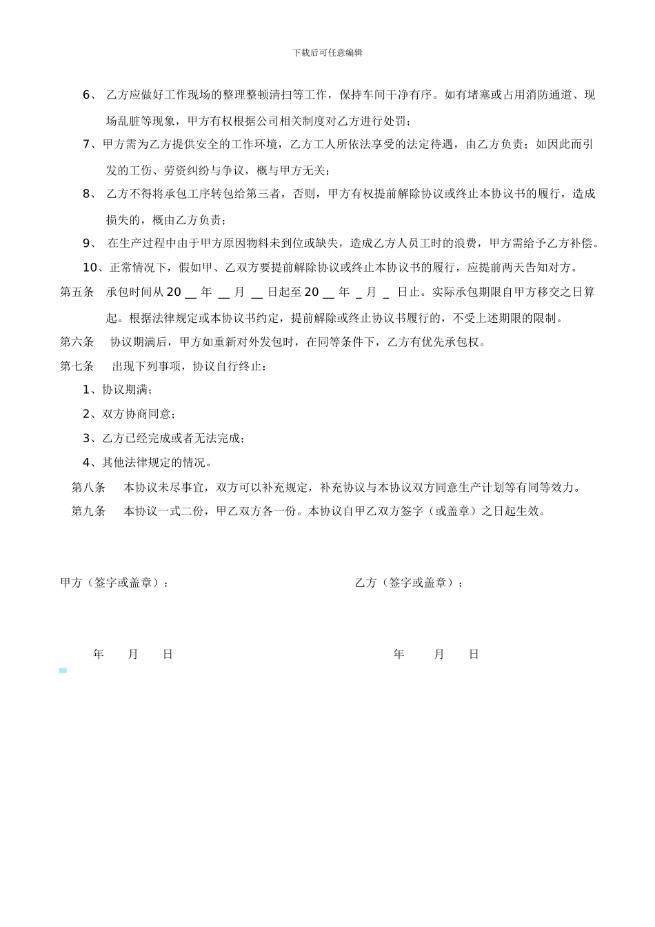 包装工序承包协议书_第2页