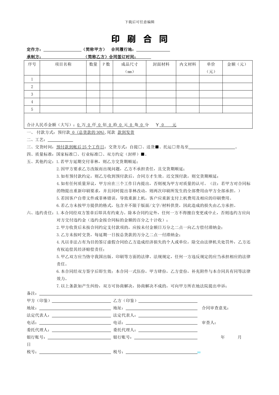 包装合同范本_第1页