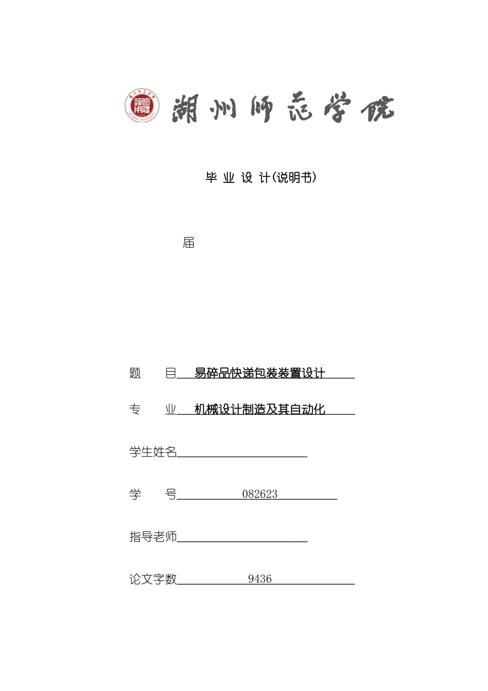 包装印刷易碎品快递包装装置设计说明书范本_第3页