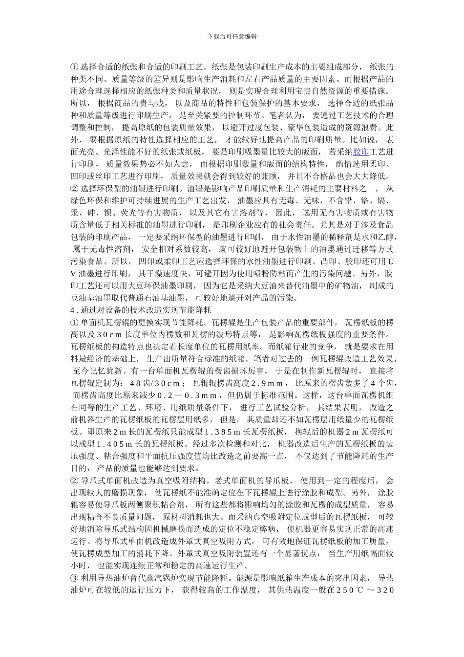 包装印刷向绿色生产工艺转变之我见_第2页