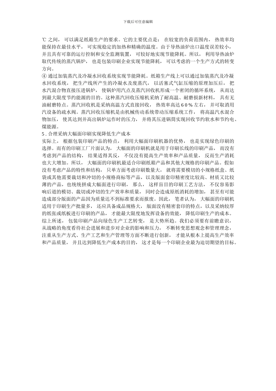 包装印刷向绿色生产工艺转变之我见_第3页