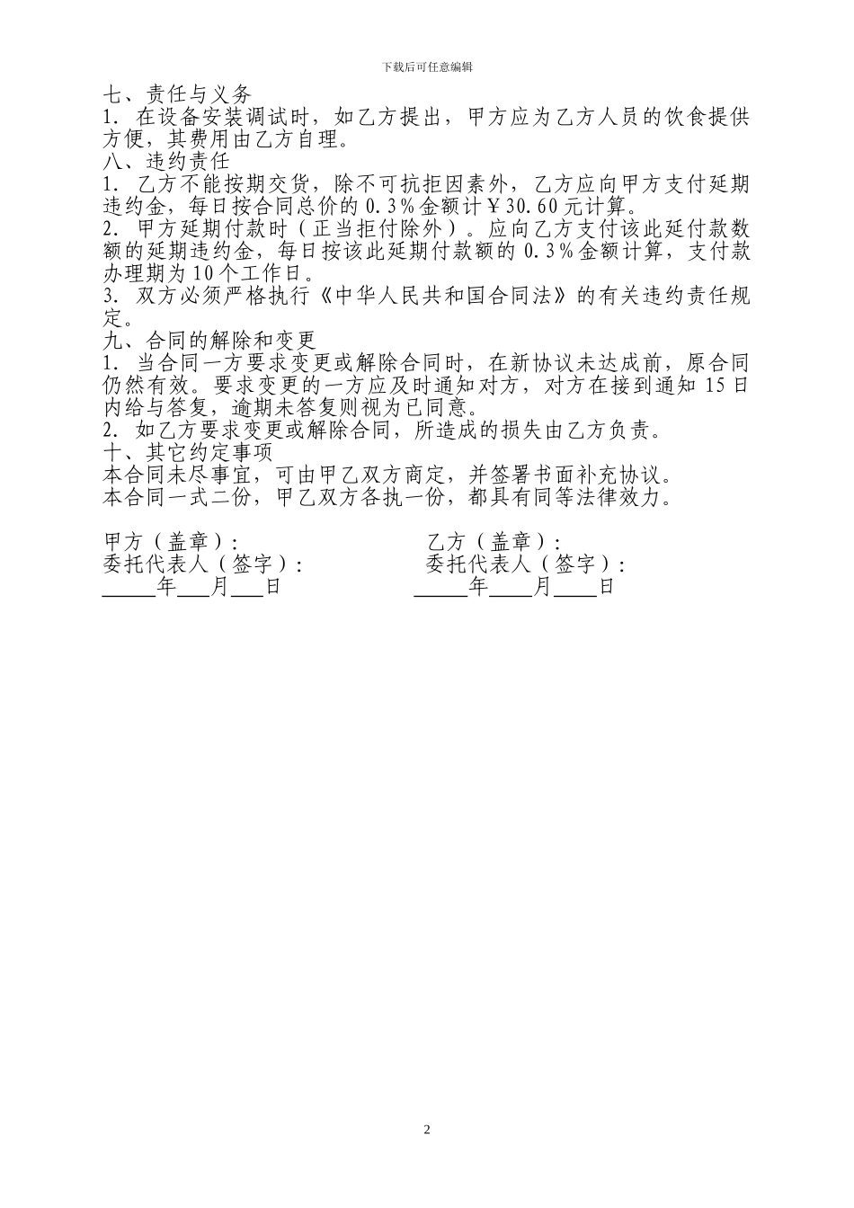 包装机设备采购合同_第2页