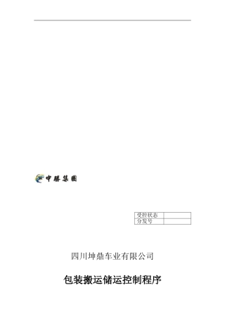 包装搬运储运控制程序.5