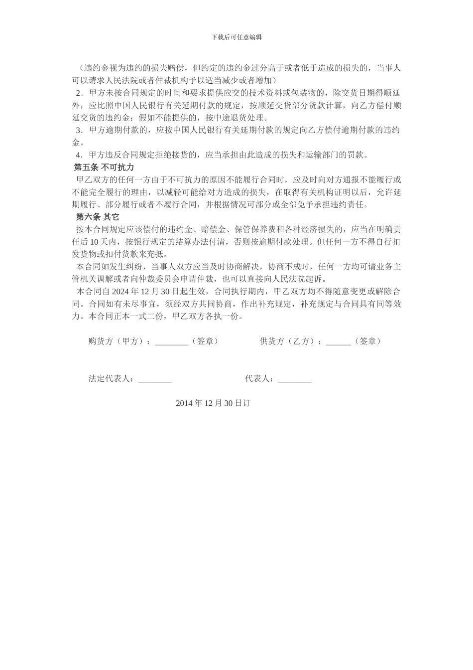 包装材料购货合同_第2页