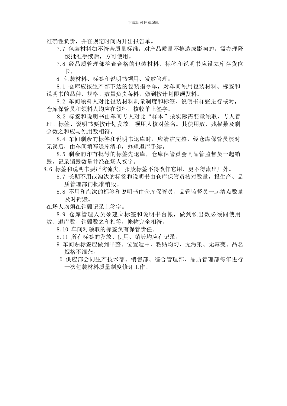 包装材料管理及使用的标准管理规程_第3页