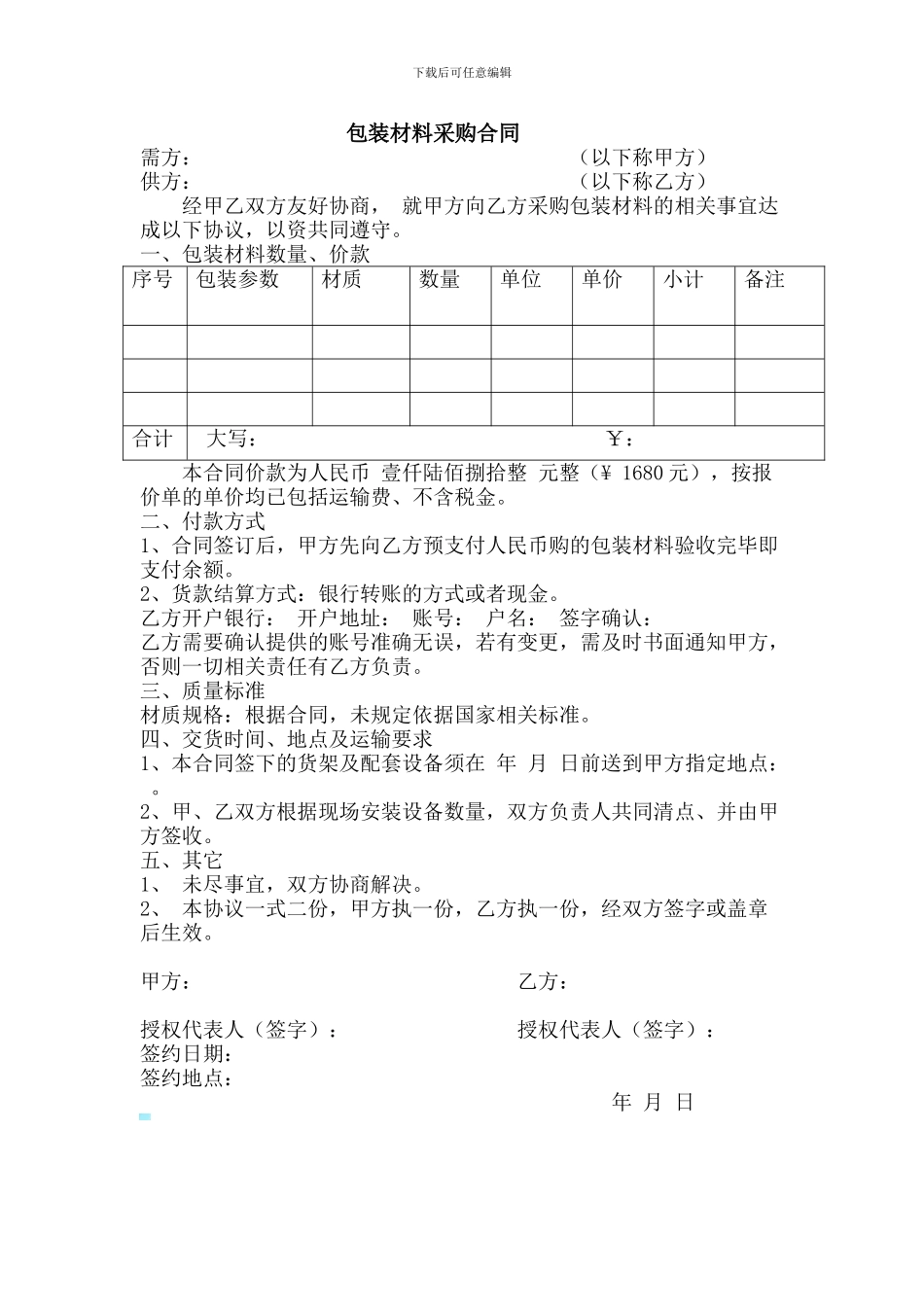 包装材料采购合同_第1页