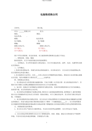 包装物采购合同